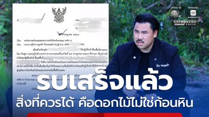 กัน จอมพลัง เปิดหลักฐานหน่วยราชการขอแผ่นเกราะแข็ง