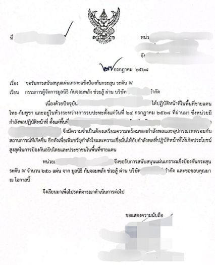 กัน จอมพลัง เปิดหลักฐานหน่วยราชการขอแผ่นเกราะแข็ง