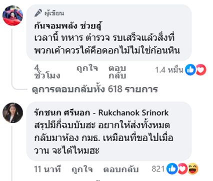 กัน จอมพลัง เปิดหลักฐานหน่วยราชการขอแผ่นเกราะแข็ง