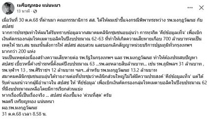 จี้ สปสช. ชี้แจงด่วน ปมคลินิกชุมชนอบอุ่นได้รับคำแนะนำให้คีย์ข้อมูลเท็จ