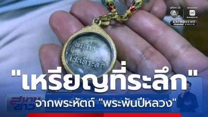 "เหรียญที่ระลึก" จากพระหัตถ์ "พระพันปีหลวง"