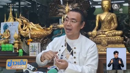 เจ้าของ ยาดมหงส์ไทย ขอชี้แจงสังคม