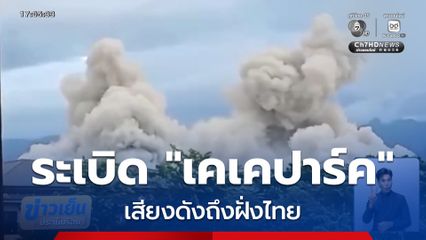 ทหารเมียนมาระเบิด เคเคปาร์ค วันที่ 8 จ.ตาก
