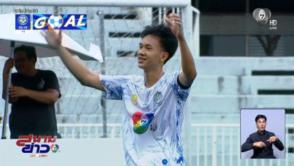 ภัทรบพิตร เฉือน อัมพวันวิทยาลัย นาทีบาป 1-0 ลิ่ว 16 ทีม ฟุตบอลแชมป์กีฬา 7HD