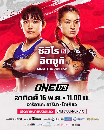 ONE Championship : ชิฮิโร ซาวาดะ เสียบแทน ริตู โฟกาต ที่เจ็บถอน พร้อมลุยปะทะ อิตซูกิ ฮิราตะ ศึก ONE 173
