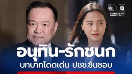 ดัชนีการเมืองไทยเดือน ต.ค. "อนุทิน - รักชนก" บทบาทโดดเด่น
