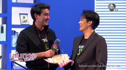 หลุยส์ เฮส เซอร์ไพรส์วันคล้ายวันเกิด ไต้ฝุ่น ตากเพชร