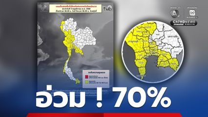 เตือน! ตาก กำแพงเพชร นครสวรรค์ อุทัยธานี ชัยนาท กาญจนบุรี ราชบุรี สุพรรณบุรี นครปฐม และเพชรบุรี
