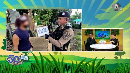 สุดทน ! เพื่อนบ้านมหาภัย