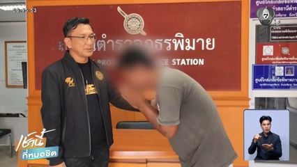 หนุ่มไหว้สวย ด่าหยาบ นอภ.เพราะเข้าใจผิด จ.นครราชสีมา