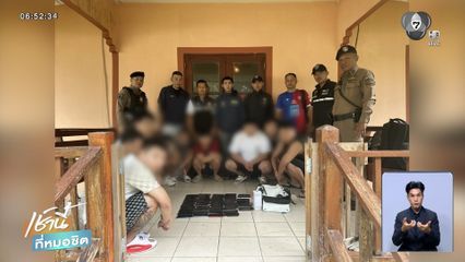 รวบแก๊งสแกมเมอร์ชาวจีน เตรียมย้ายฐานไปกัมพูชา จ.ตราด