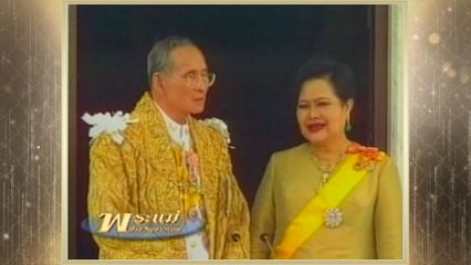 สารคดีพิเศษ พระพันปีหลวง ในดวงใจ ตอนที่ 3