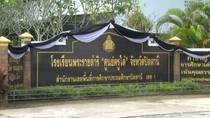ครูชายแดนซาบซึ้ง "พระพันปีหลวง"