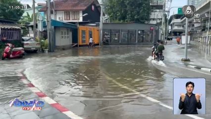 ฝนถล่มกรุง สาหัสหลายจุด ล่าสุดน้ำยังท่วมขัง