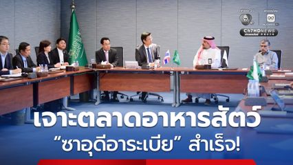 เจาะตลาด “ซาอุดีอาระเบีย” สำเร็จ! มันอัดเม็ดไทย ถึงท่าเรือดัมมามแล้ว