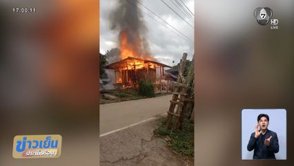 ชายคลั่งเสพยา เผาบ้านตัวเอง