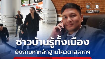 “ไอซ์ รัชนก” ฟาด “ไผ่ ลิกค์” ชาวบ้านรู้ทั้งเมือง ยังถามหาหลักฐานโควตาสลากกินแบ่งรัฐบาล