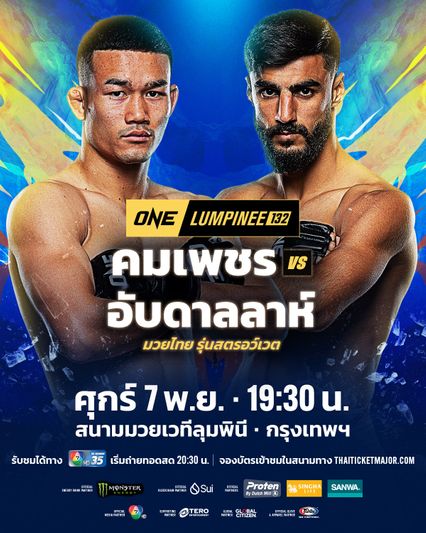 ONE ลุมพินี : คมเพชร ศิษย์สารวัตรเสือ มีวิธีรับมือมวยต่างชาติ มั่นใจดับฮอต อับดาลลาห์ ออนดาช