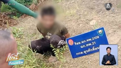 ตะครุบ 3 หนุ่มพกยาบ้า ซิ่งหนีลงนา