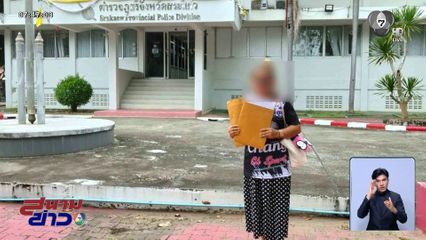 แจ้งจับ "ดารา เรียน" หลอกขายบ้าน