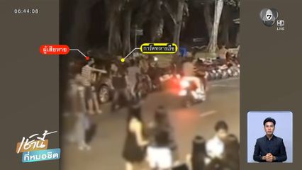 ทหารเรือ เป็นการ์ดสถานบันเทิงทำร้ายชายอายุ 20 ปี จ.สงขลา