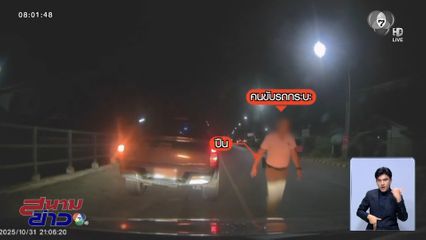 งามไส้ ! ตร.เมาแล้วขับ ? ซิ่งรถกระบะเบียดรถครูสาว