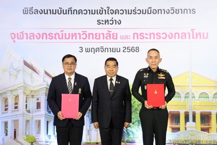 จุฬาฯ-กลาโหม ผนึกกำลังยกระดับความมั่นคงด้วยความรู้