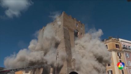 หอคอยโบราณพังถล่มบางส่วน กลางกรุงโรม