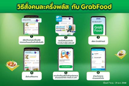 วิธีสั่งคนละครึ่งพลัสผ่านแอปฯ ขั้นตอนง่าย ๆ เตรียมใช้ 7 พ.ย.นี้