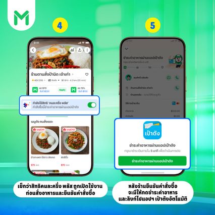 วิธีสั่งคนละครึ่งพลัสผ่านแอปฯ ขั้นตอนง่าย ๆ เตรียมใช้ 7 พ.ย.นี้