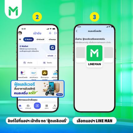 วิธีสั่งคนละครึ่งพลัสผ่านแอปฯ ขั้นตอนง่าย ๆ เตรียมใช้ 7 พ.ย.นี้