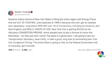 ทรัมป์ ลั่นจะขอให้ยกเลิก ภาษีจราจรแออัด นครนิวยอร์ก