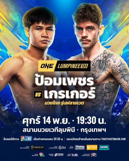 ONE ลุมพินี : ป้อมเพชร พานทองยิม ชนเดือด เกรเกอร์ ทอม บู๊คู่เอกศึก ONE ลุมพินี 133