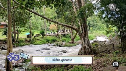 แห่เที่ยว ภูสอยดาว