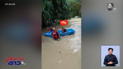 ระทึก ! ฝ่ากระแสน้ำช่วยลุงติดน้ำท่วม จ.กำแพงเพชร