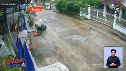 สุดทน ! เพื่อนบ้านป่วนเทขยะ ด่าทอ จ.นนทบุรี