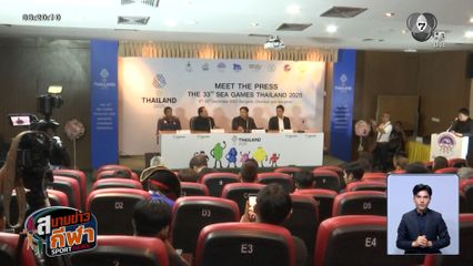 7 สมาคมฯ ตั้งเป้าคว้าเพิ่ม 18 เหรียญทอง ซีเกมส์ 2025