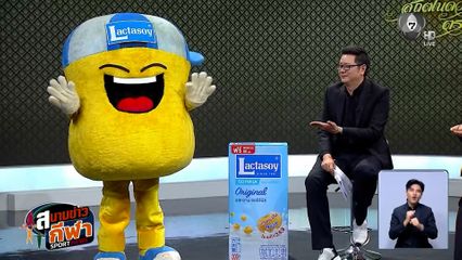 แลคตาซอย-ยามาฮ่า ผู้สนับสนุนใจป้ำ ฟุตบอลแชมป์กีฬา 7HD 2025
