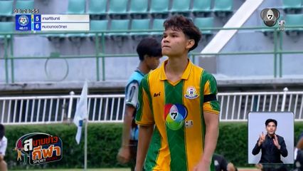 ความมันระดับ 5 ดาว ฟุตบอลแชมป์กีฬา 7HD 2025 รอบ 8 ทีม เดือดทุกคู่!