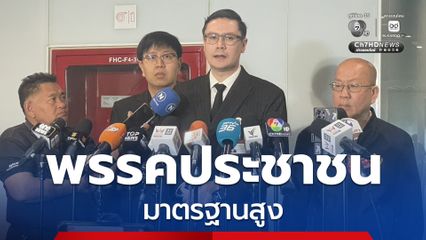 “โรม” ย้อนถามการสมัครสมาชิกพรรคกล้าธรรม มีหัวคะแนนไปเกณฑ์รายชื่อมาหรือไม่