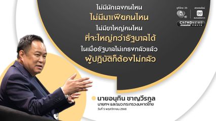 “อนุทิน” เอ่ยปากให้ “วรภัค” ลาออกเอง หลังถูกกล่าวหาเอี่ยว “สแกมเมอร์”