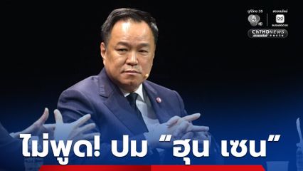 นายกฯ ชี้ใครว่าไทยตามกัมพูชา ให้ไปอ่าน “ปฏิญญาสันติภาพ”