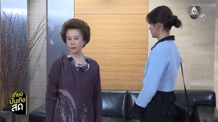 กานต์ ณัฐชา ปะทะอารมณ์ ดวงดาว จารุจินดา ในละคร ลวง