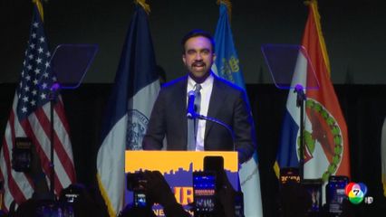 นครนิวยอร์ก ได้นายกเทศมนตรีชาวมุสลิม คนแรก