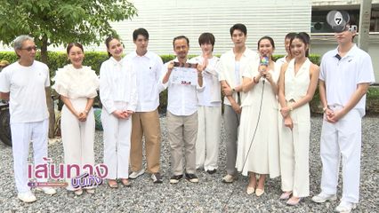 เคน ภูภูมิ - มิ้นชิ เสฏฐนันท์ นำทีมนักแสดงบวงสรวงซีรีส์ มรดกมืด