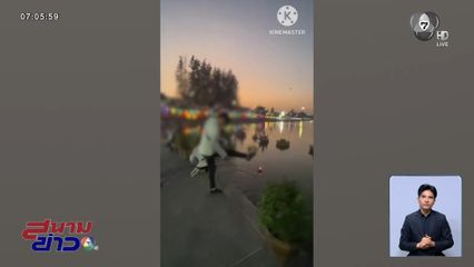 ทัวร์ลงหนัก ! หนุ่มเตะกระทงป่วนคู่รัก