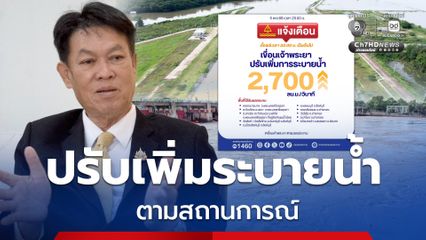 เตือน! พื้นที่ริมน้ำเจ้าพระยา