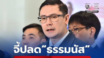 “รังสิมันต์” จี้ ปลด “ธรรมนัส” ออกจาก ครม. บอกสังคมรับไม่ได้กับพฤติกรรม ส่งผลรัฐบาลขาดความเชื่อมั่น