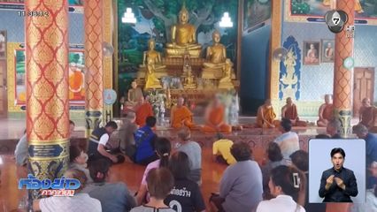 ฮือ ! ไล่เจ้าอาวาส พฤติกรรมไม่เหมาะสม