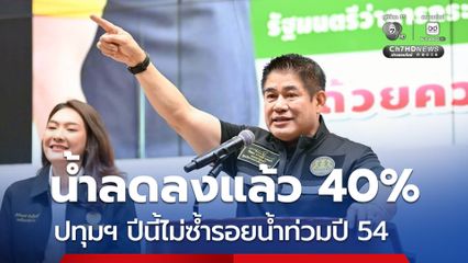 ธรรมนัส ลงพื้นที่ติดตามสถานการณ์น้ำ มอบถุงยังชีพบรรเทาความเดือดร้อน